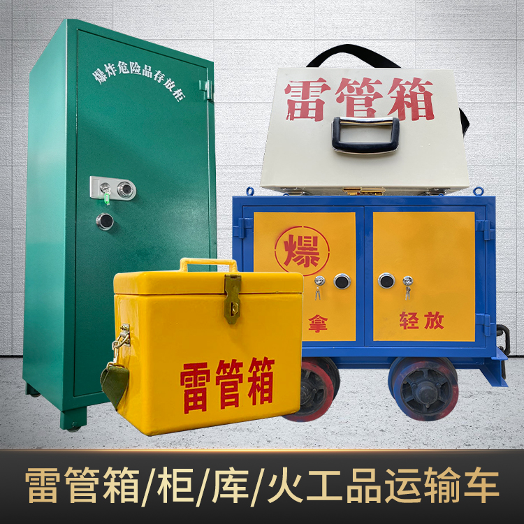 澧县危险品存放柜使用注意事项全解析