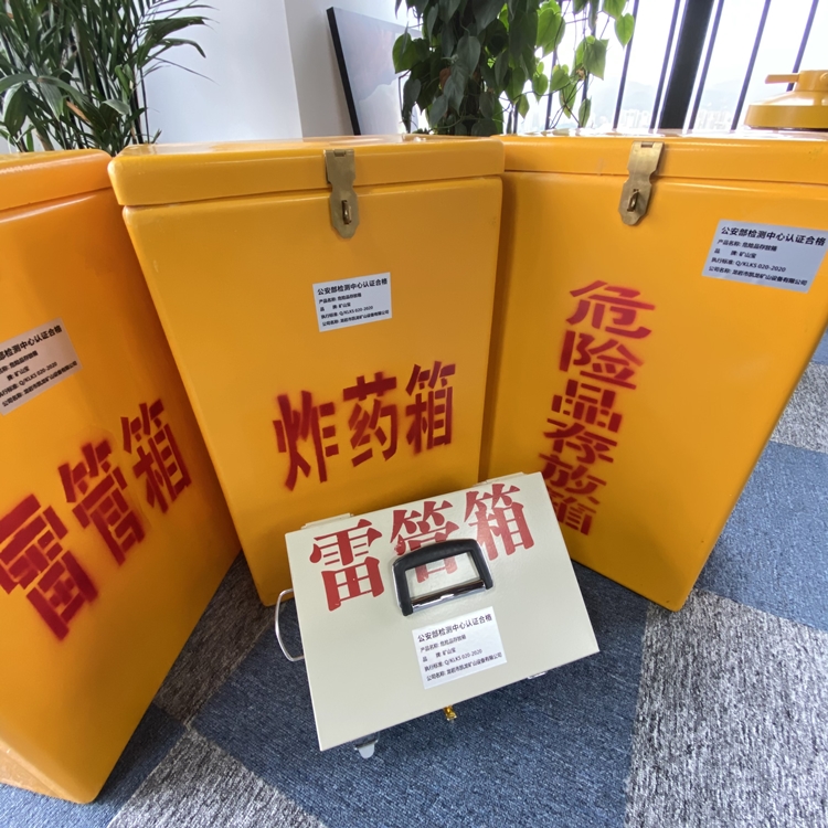澧县火工品存放箱 手提式雷管炸药箱的材质特性与标准规格解析