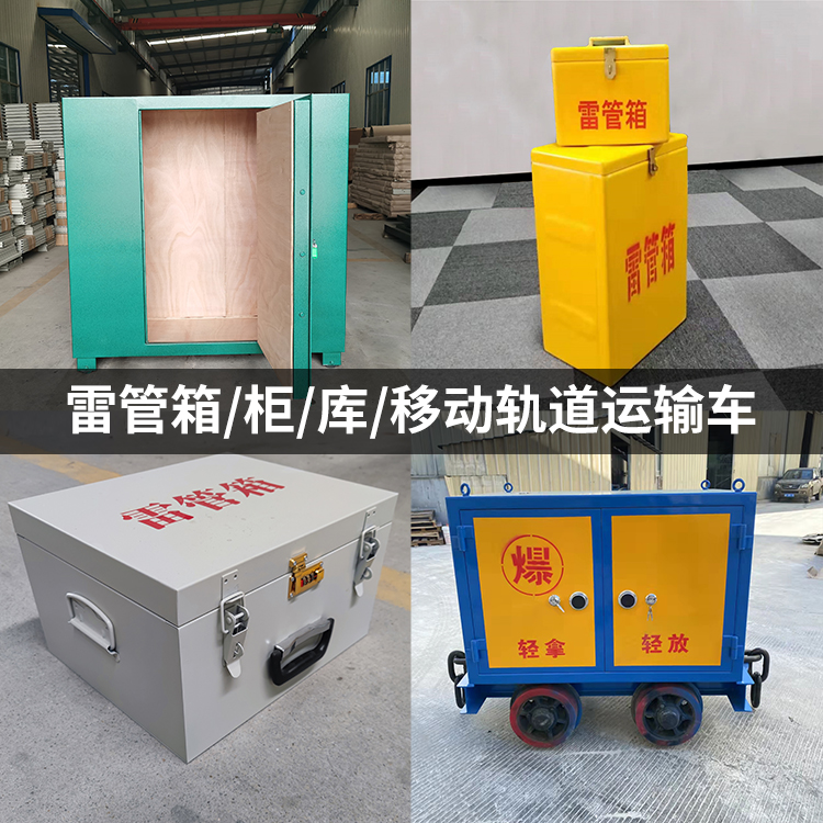 澧县火工品存放箱的种类与核心优点全解析