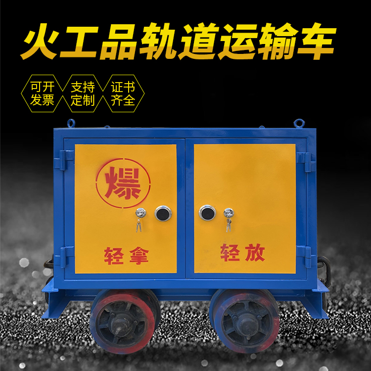 澧县井下轨道火工品运输柜/车的产品特点和应用价值分析